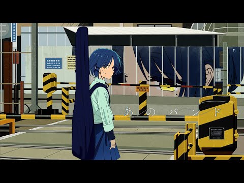 【Lyric Video】結束バンド「あのバンド」／ TVアニメ「ぼっち・ざ・ろっく！」第8話劇中曲