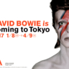 デヴィッド・ボウイの大回顧展〈DAVID BOWIE is〉に行って来た(2回分）