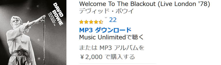 デヴィッド・ボウイAmazon Music Unlimited