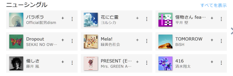 ニューシングル