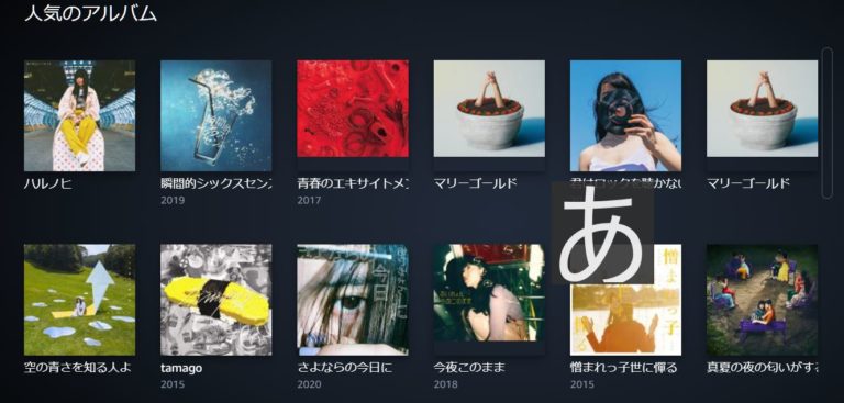 あいみょんのプレイリスト