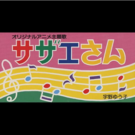 似ている曲 サザエさん一家 1910フルーツガム カンパニー バブル ガム ワールド Discジャンキーズ