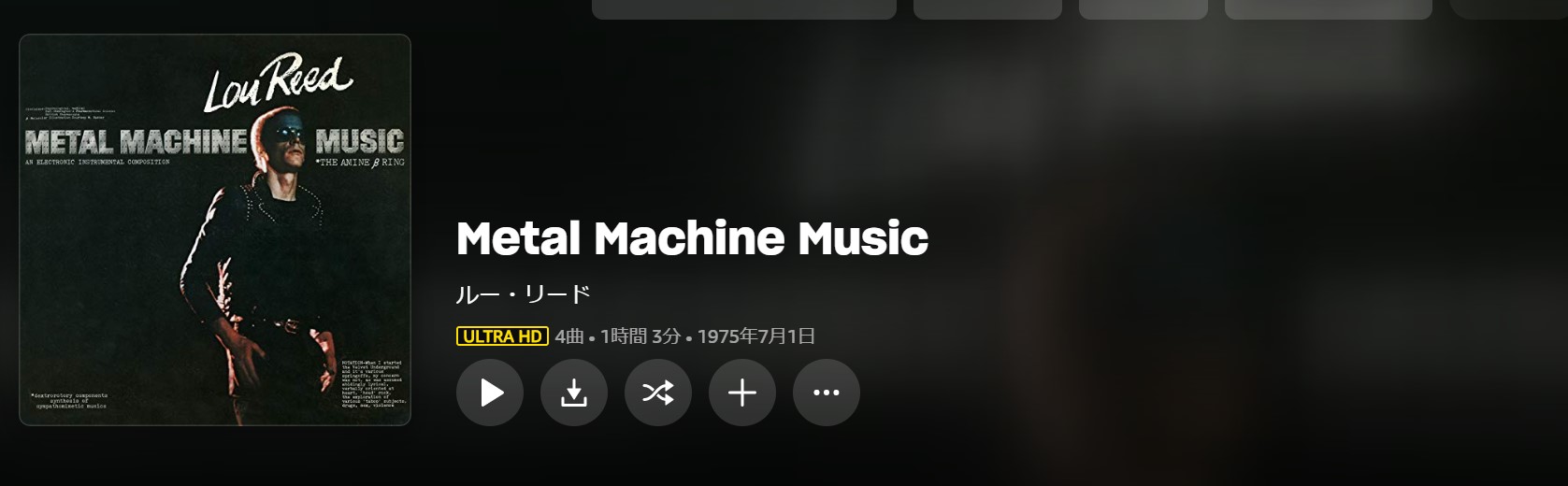 ルー・リード/無限大の幻覚 メタル・マシーン・ミュージック(Lou Reed/Metal Machine Music) Discジャンキーズ